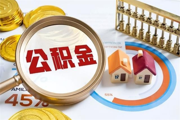 京山凭离职证明可以提取公积金吗（离职证明可以取公积金里面的钱吗）